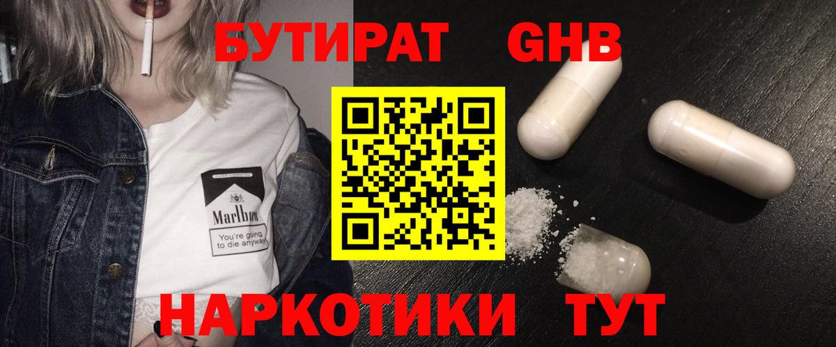 Верхний Уфалей  БУТИРАТ  Вход с VPN  Бутират буратино 