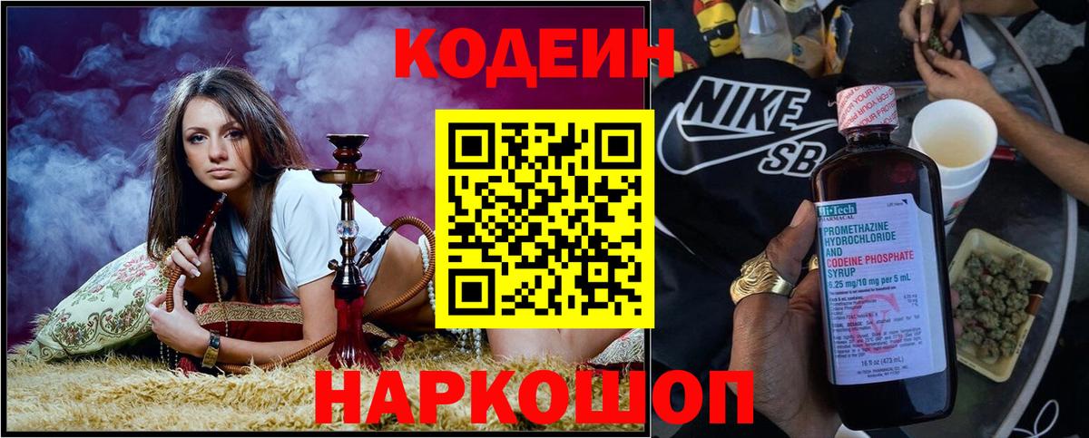 Кодеиновый сироп Lean напиток Lean (лин) Верхний Уфалей