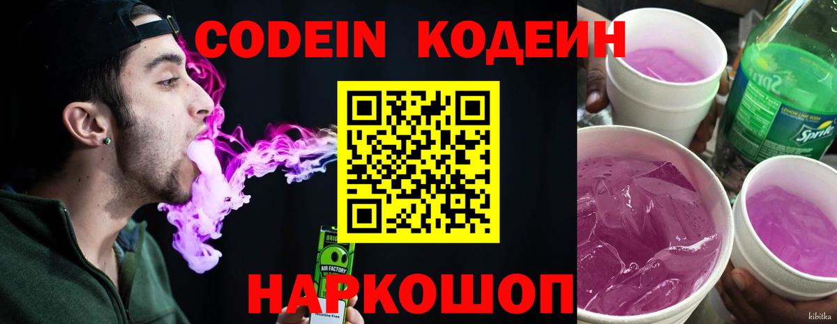 Кодеиновый сироп Lean Purple Drank  Вход с VPN  Верхний Уфалей  Кодеин Purple Drank 
